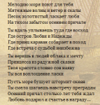 Мелодия моря...