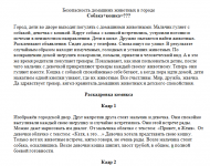 Сценарий для комикса-инструкции