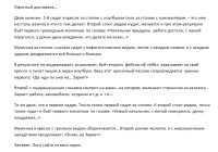 Офисный доставала