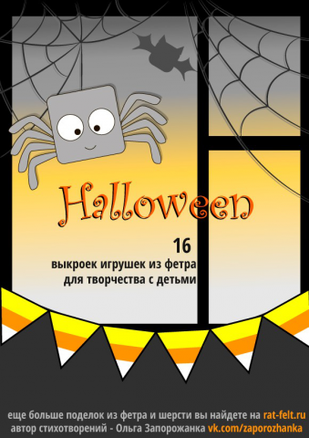 Стихи для Хэллоуина