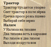 Считалочки Трактор и Налим