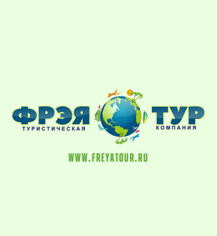 ФРЭЯ ТУР
