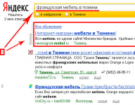 Контекстная реклама для Мебельного магазина