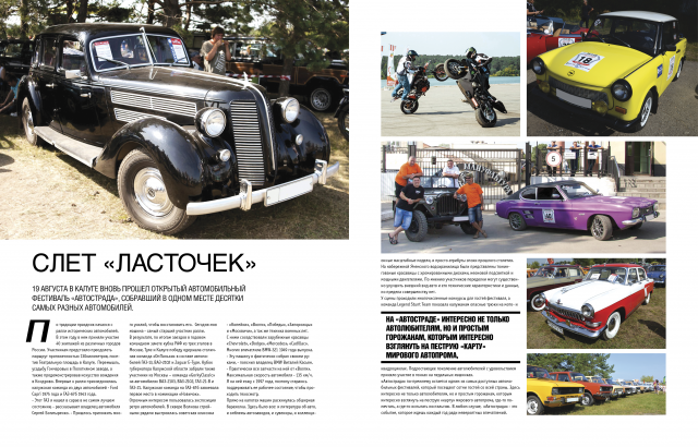 Верстка в глянцевом журнале