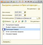 Обмен данными (односторонний) между 1С Розница  и Бух 3.0