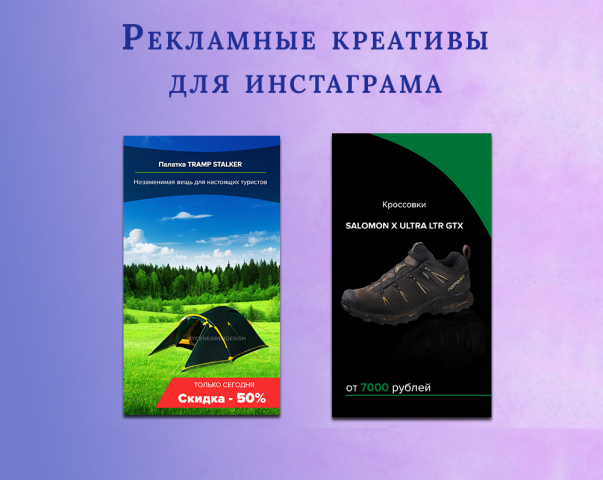 Рекламные креативы для инстаграм