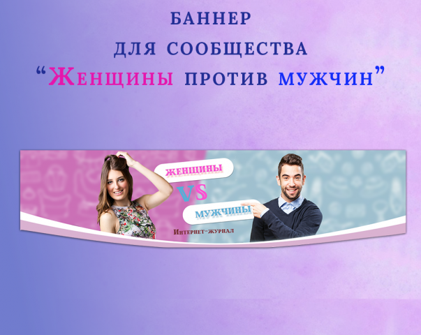 Баннер для группы