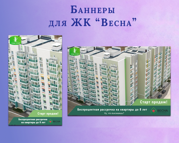 Баннеры для строительной компании