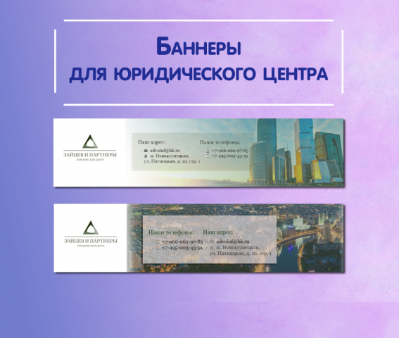 Баннеры для юридического центра