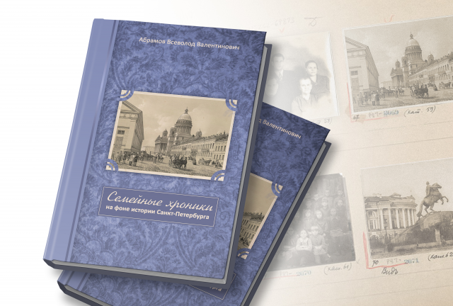 Книга Абрамов В.В.