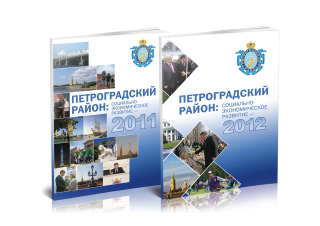 Брошюра Петроградский район 2011-12