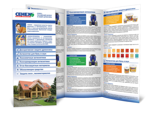 Буклет компании Сенеж