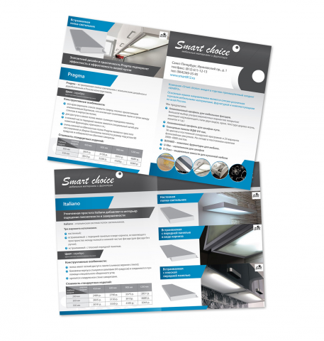 Буклет Smart Choice