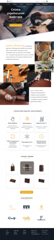 Кожаные изделия ручной работы, интернет-магазин
