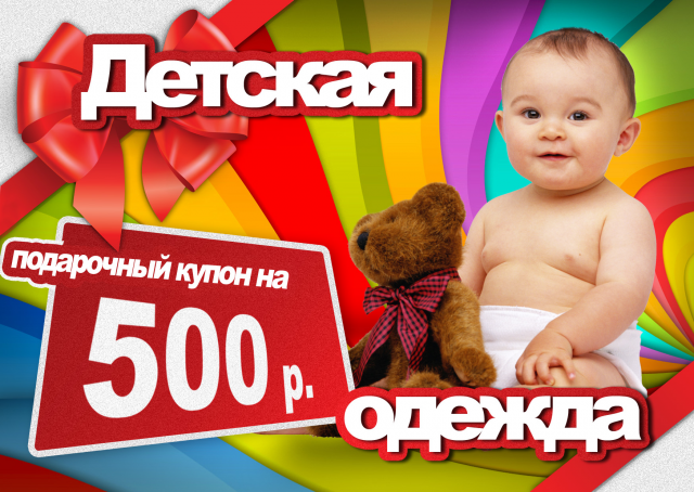 Подарочная карта магазин детской одежды