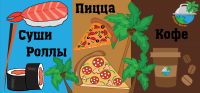 Наклейка на прилавок