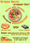 Листовка для пиццерии/суши бара