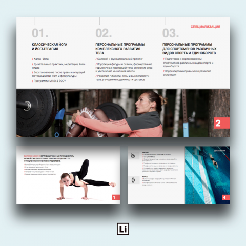 Презентация #lithiumslides #yoga