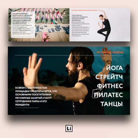 Презентация #lithiumslides #yoga #rosakhutor