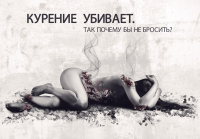 Коллаж/Социальная реклама "Курение убивает"