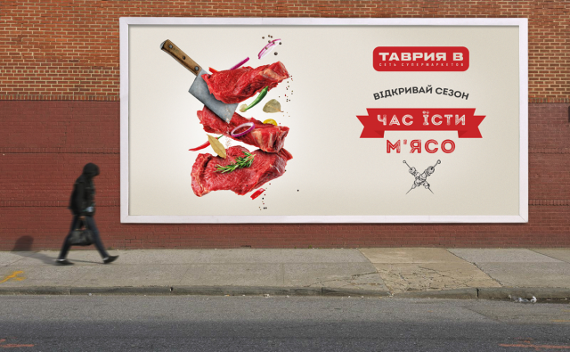 Из серии имиджевых бордов для сети супермакетов "Таврия-В"
