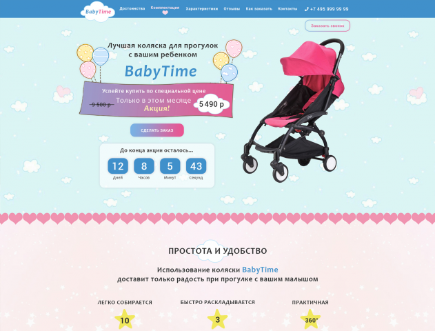 Landing "коляски Baby Time"