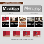 разработка фирменного стиля ля фирмы "Мобельер"