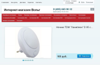 Интернет-магазин Вольт