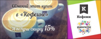 Флаер для кафе "Кофеин"