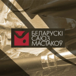 belartunion.by — Беларусский Союз Художников
