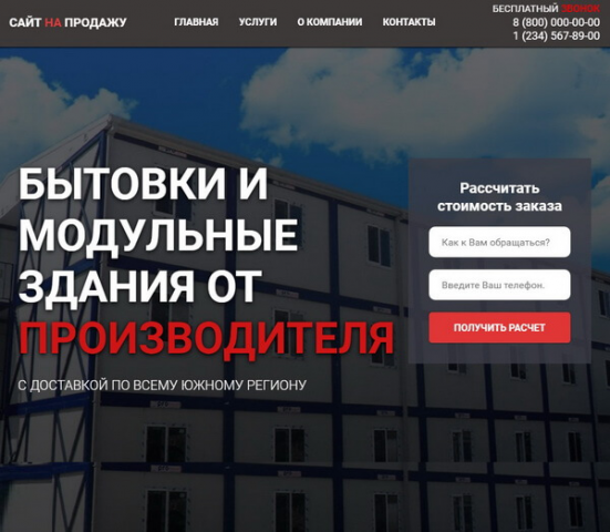 Изготовление модульных зданий