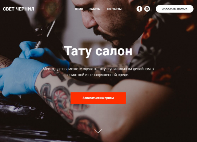 Сайт - Тату салон