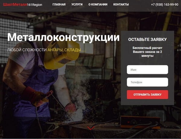 Сайт - Изготовление металлоконструкций