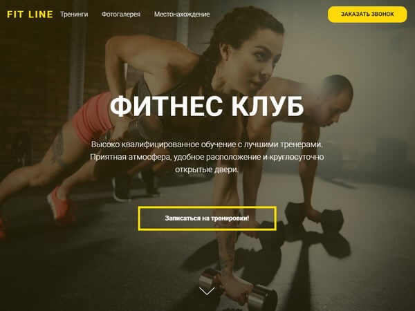 Сайт - Фитнес Клуб