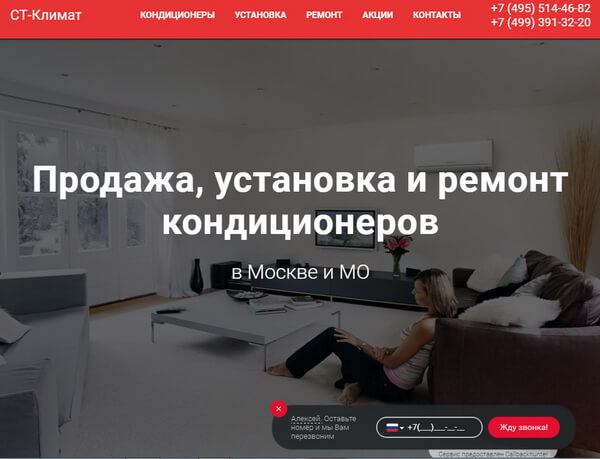 Сайт - Продажа и установка кондиционеров