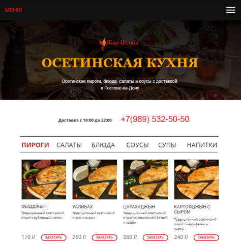 Сайт - Доставка Осетинских пирогов