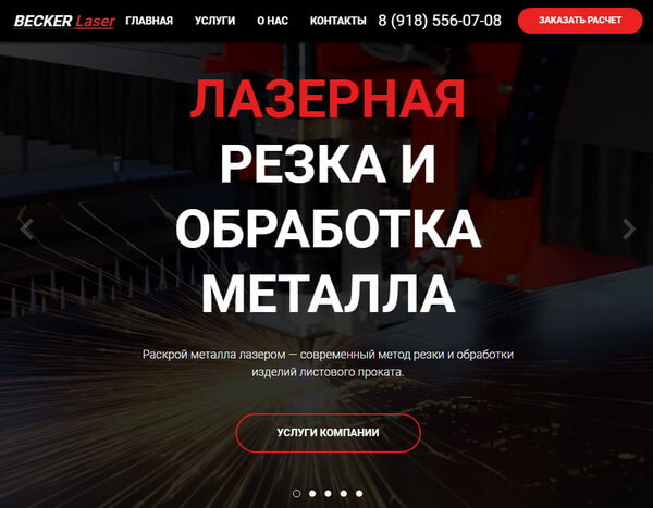 Сайт - Лазерная резка металла
