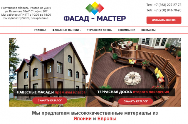 Сайт - Фасадные панели
