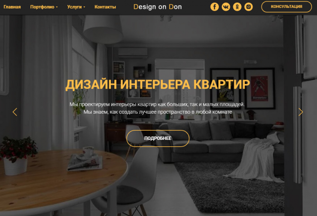 Сайт - Дизайн интерьеров