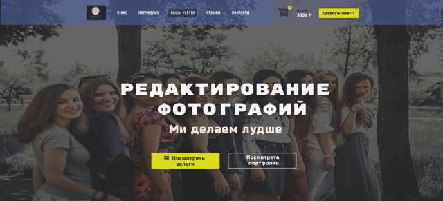 Редактирование фото