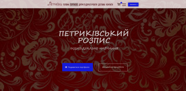 Петрыковка сайт