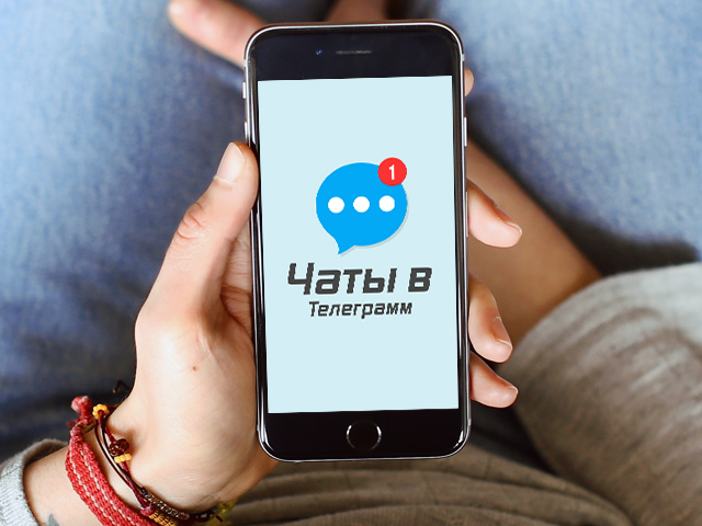 Логотип для канала "Чаты в Телеграмм"