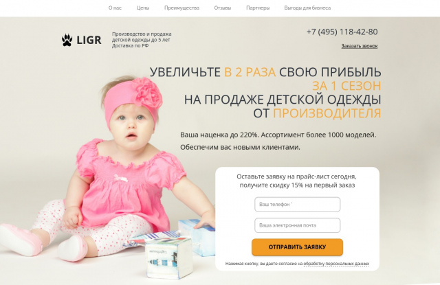 Производство детской одежды Landing Page