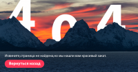 404 страница