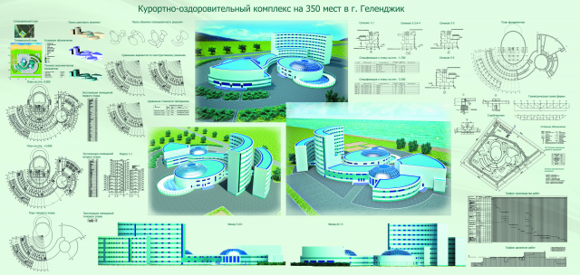 Курортно-оздоровительный комплекс