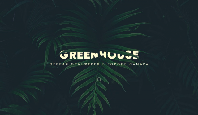 Landing Page | «GreenHouse»