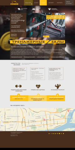 Сайт тренажерного зала