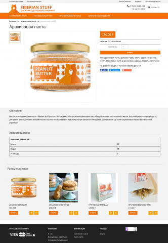 Вертска под OpenCart - магазин здорового питания