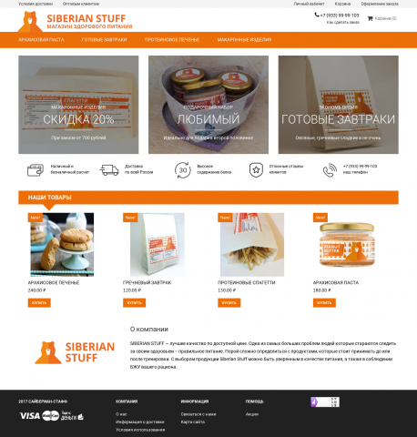 Магазин здорового питания Siberian Stuff