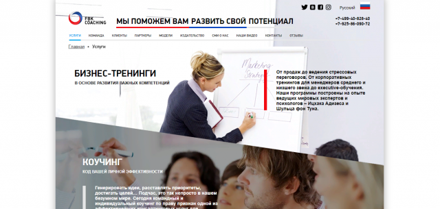 сайт компании занимающейся коучингом .